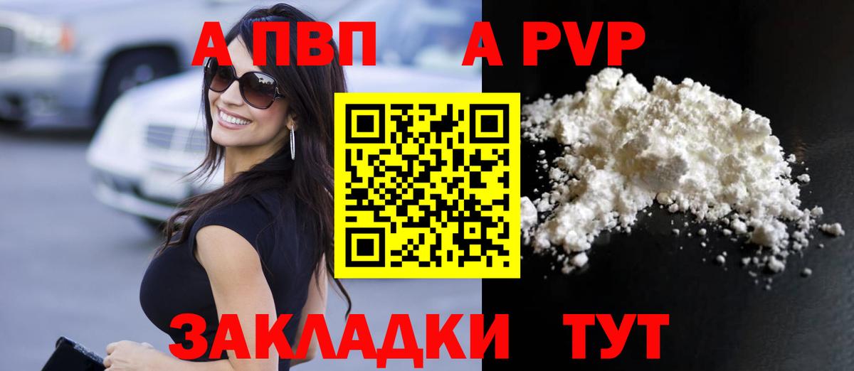APVP Соль  Вход с VPN  Гуково  A PVP VHQ  A-PVP  Alpha PVP СК 