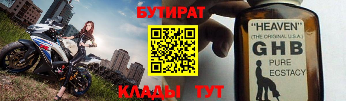 БУТИРАТ Butirat Гуково