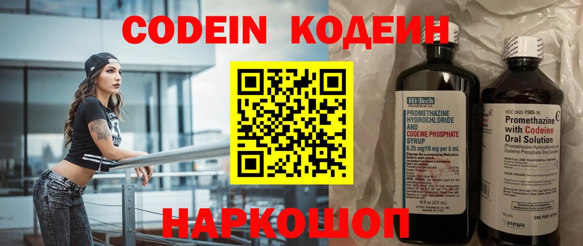 Гуково  Кодеин Purple Drank  Codein напиток Lean (лин)  Вход с VPN 