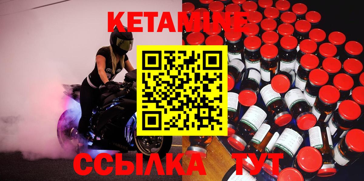 КЕТАМИН VHQ  Вход с VPN  Гуково 