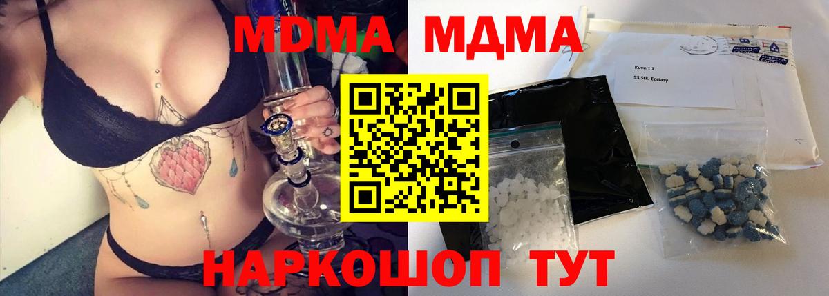 МДМА crystal Гуково