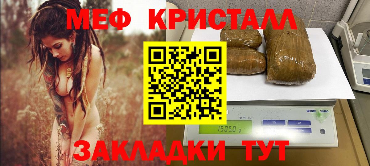 МЕФ кристаллы Гуково