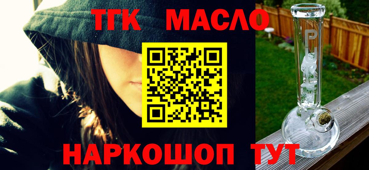 ТГК гашишное масло Гуково